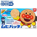 【第3類医薬品】◆ムヒパッチA 38枚 池田模範堂