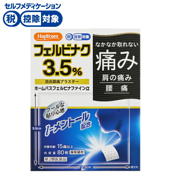 【第2類医薬品】◆ハピコム ホームパス フェルビナファインα 80枚（20枚×4袋）　大石膏盛堂