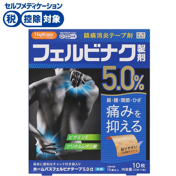 【第2類医薬品】◆ハピコム ホームパスフェルビナテープ5.0α冷感 10枚　大石膏盛堂