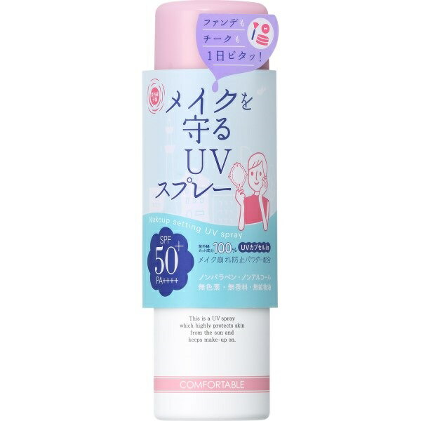 紫外線予報 メイクを守るUVスプレー 60g　紫外線カット成分　SPF50+　PA++++　日焼け止め　メイクキープ