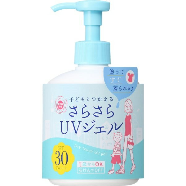 紫外線予報 UVさらさらジェル 250g 顔 体用 うるおい成分アルブチン コラーゲン ヒアルロン酸 ほんのりオレンジ精油の香り SPF30 PA