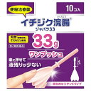 【第2類医薬品】イチジク浣腸ジャバラ33 33g×10 イチジク製薬