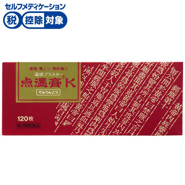 【第3類医薬品】◆点温膏K 120枚　クラシエ薬品