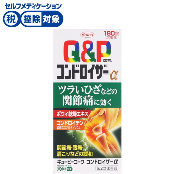 【第2類医薬品】◆キューピーコーワ コンドロイザーα 180錠　興和