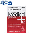 【第2類医薬品】◆サンテメディカルプラス12 12ml 参天製薬
