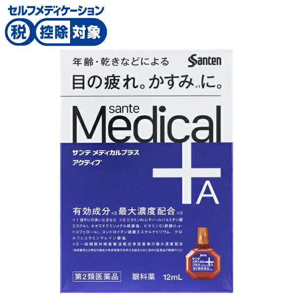 【第2類医薬品】◆サンテメディカルプラスアクティブ 12ml 参天製薬