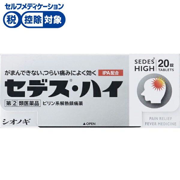 【第(2)類医薬品】◆セデス・ハイ 20錠　シオノギヘルスケア