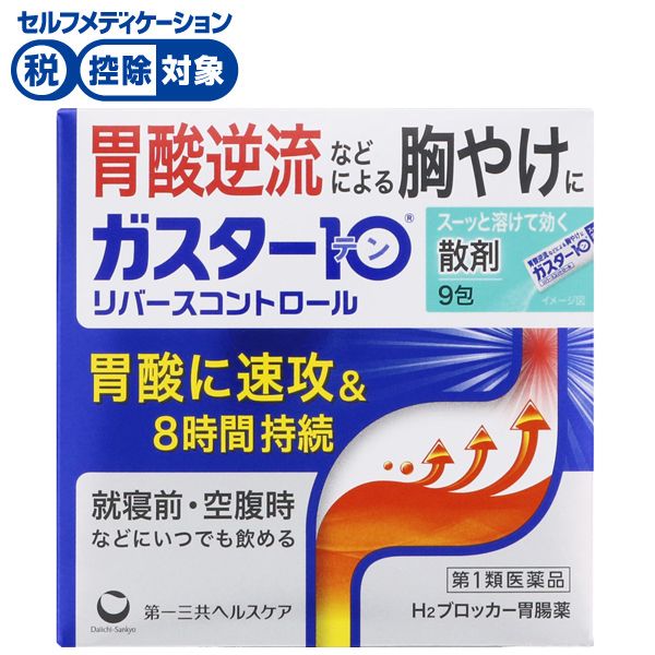 【第1類医薬品】◆ガスター10(散) 第一三共ヘルスケア