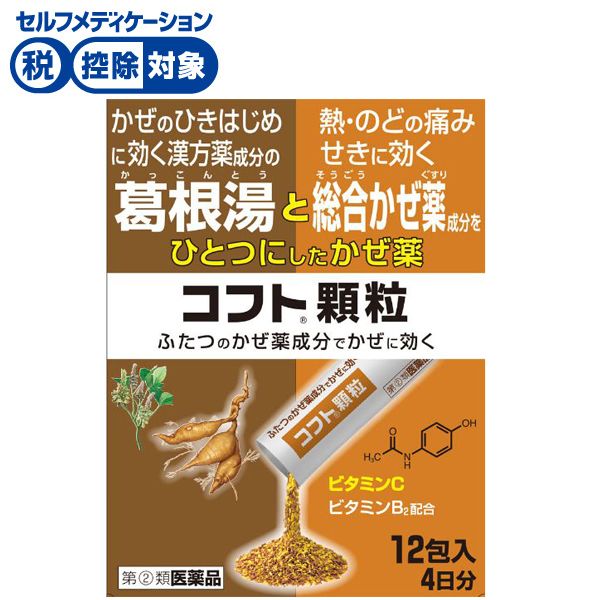 [BEAUTY]※お1人様1個限りこちらの商品は、厚生労働省からの指導に基づき、薬機法施行規則第15条の2にて「濫用等のおそれのある医薬品」に指定された一部の「総合かぜ薬」「咳止め薬」「鼻炎薬」「解熱鎮痛薬」等です。使用上の注意をよくお読みいただき、ご不明な点がございましたら購入先の薬剤師または登録販売者にご相談の上、ご購入をご検討ください。また注文確定後であっても、配送までに下記事項を確認させていただくことがございますので、予めご了承ください。＜特徴＞1．かぜのひきはじめに効く漢方薬成分の葛根湯と熱・のどの痛み・せきに効く総合かぜ薬成分をひとつにした顆粒のかぜ薬です2．漢方薬の葛根湯と総合かぜ薬のふたつのかぜ薬成分の作用で、かぜに効きます3．配合の総合かぜ薬は頭痛・鼻水・鼻づまり・くしゃみ・関節の痛み等といった、かぜの諸症状に効きます4．12歳以上のお子様から大人まで服用できます5．レモン25個分のビタミンC・ビタミンB2配合 《12包》 原産国日本 商品サイズ幅80mm×高さ106mm×奥行き33mm 《24包》 原産国日本 商品サイズ幅80mm×高さ106mm×奥行き57mm ※予告なくパッケージ、商品名、内容量、成分が変更になる場合がございます。予めご了承ください。