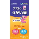 【第3類医薬品】アズレンEうがい薬 120ml 健栄製薬