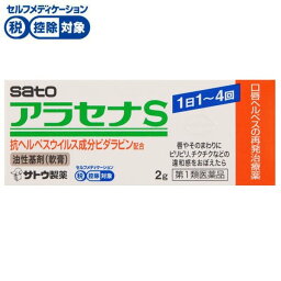 【第1類医薬品】◆アラセナS 2g 佐藤製薬