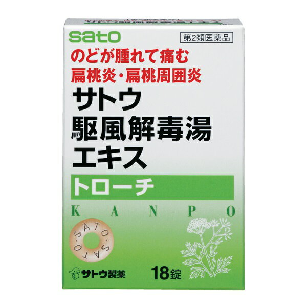 【第2類医薬品】サトウ 駆風解毒湯 エキス トローチ 18錠 佐藤製薬