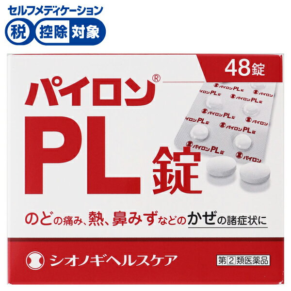 【第(2)類医薬品】パイロン PL錠 48錠 シオノギヘルスケア