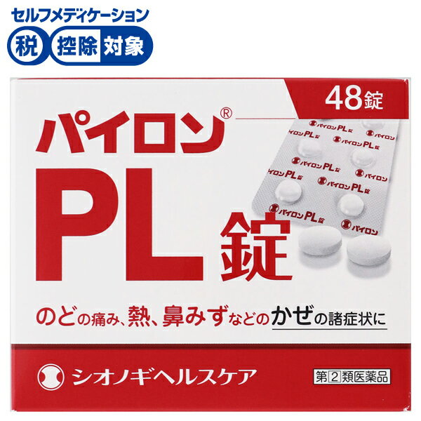 【第(2)類医薬品】◆パイロンPL錠 48錠　シオノギヘルス