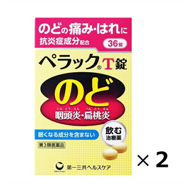 【第3類医薬品】ペラックT錠 36錠 まとめて2個　第一三共ヘルスケア