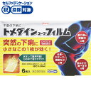 【第(2)類医薬品】◆トメダインコーワ フィルム 6枚 興和