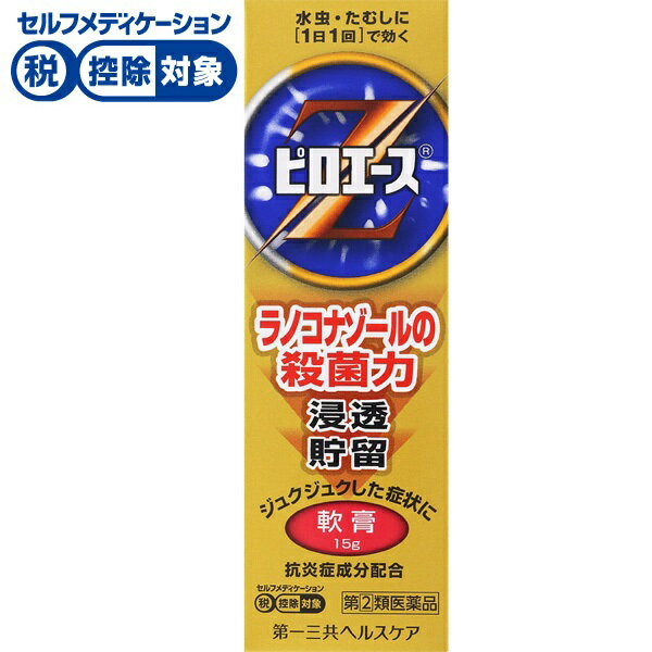 【第(2)類医薬品】◆ピロエースZ軟膏 15g 第一三共ヘルスケア