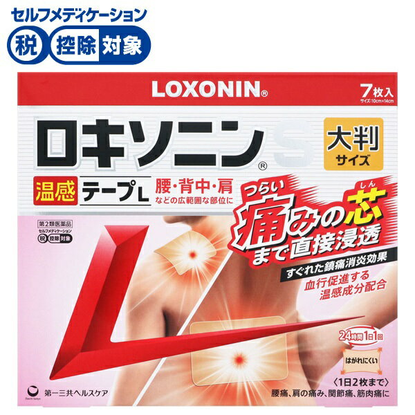 【第2類医薬品】◆ロキソニンS温感テープ L 7枚 第一三共ヘルスケア
