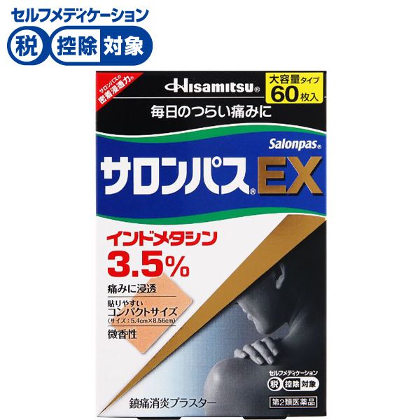 【第2類医薬品】◆サロンパス EX 60枚　久光製薬