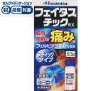 【第2類医薬品】◆フェイタスチックEX 53g 久光製薬