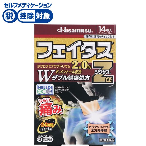 【第2類医薬品】◆フェイタスZαジクサス 14枚　久光製薬