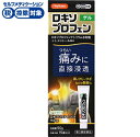 【第2類医薬品】◆ロキプロファインLXゲルα ハピコム Hapycom 大石膏盛堂