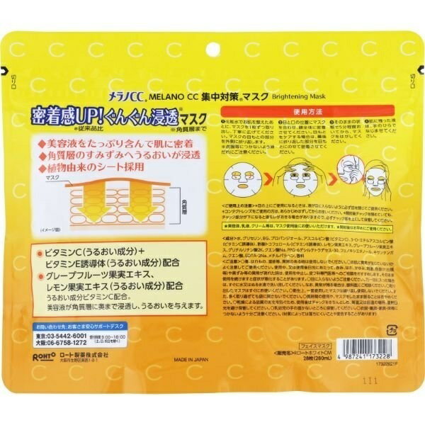 メラノCC マスク 大容量 28枚 3個セット ロート製薬