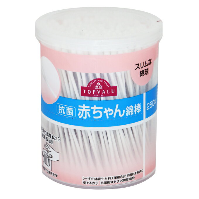 赤ちゃん 綿棒 抗菌 250本 トップバリュ TOPVALU イオントップバリュ