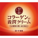 50の恵 クリーム ロート製薬