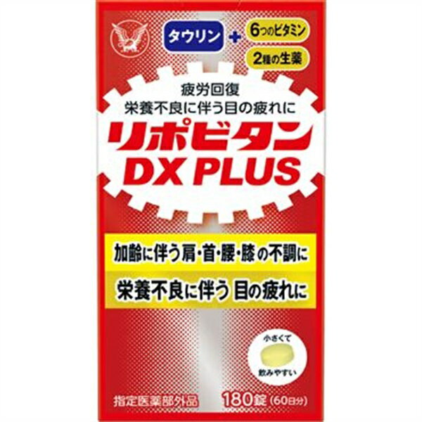 リポビタン DX PLUS 180錠 大正製薬 （指定医薬部外品）