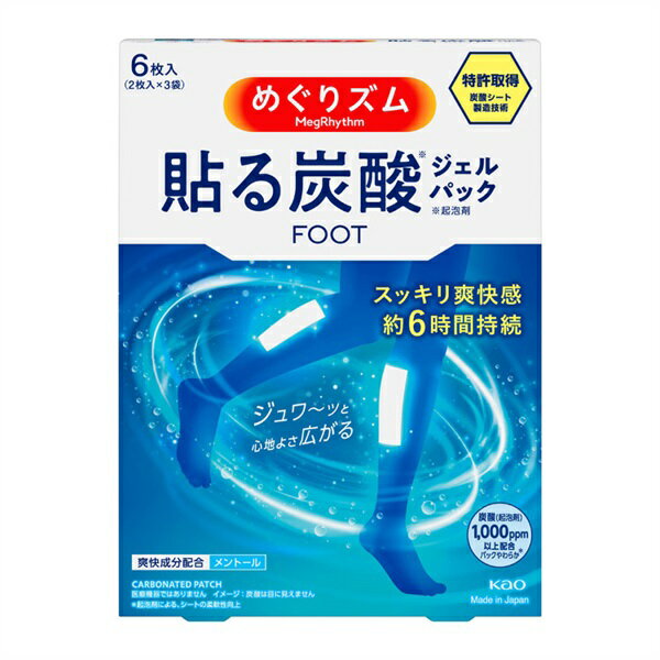 めぐりズム 貼る炭酸ジェルパック For Foot 6枚入