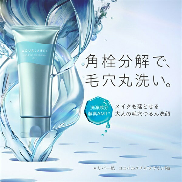AQUALABEL(アクアレーベル) エステ洗顔ジェル 資生堂