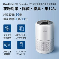 空気清浄機 Levoit Core 300 Plasma 空気清浄機 LAP-C302-WJPR 花粉対策 除菌 脱臭 集じん イオンスタイルオンライン