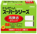 東レ トレビーノスーパーシリーズ高除去カートリッジ2個入り STCV2J 浄水器 おいしい水