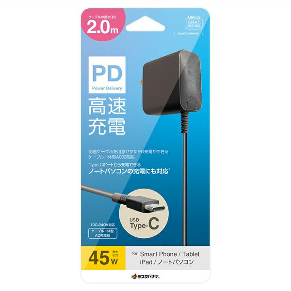AC充電器ケーブル直付Type-C PD45W 2m R20ACC45W01 テレホンリース