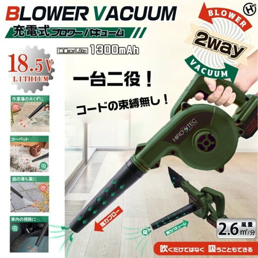 充電式ブロワーアンドバキューム 充電式ブロワーアンドバキューム