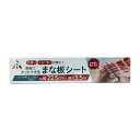 自由にカットできるまな板シート