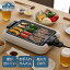ホームコーディ 焼肉グリル HC-YG101 ヒーター内蔵プレート
