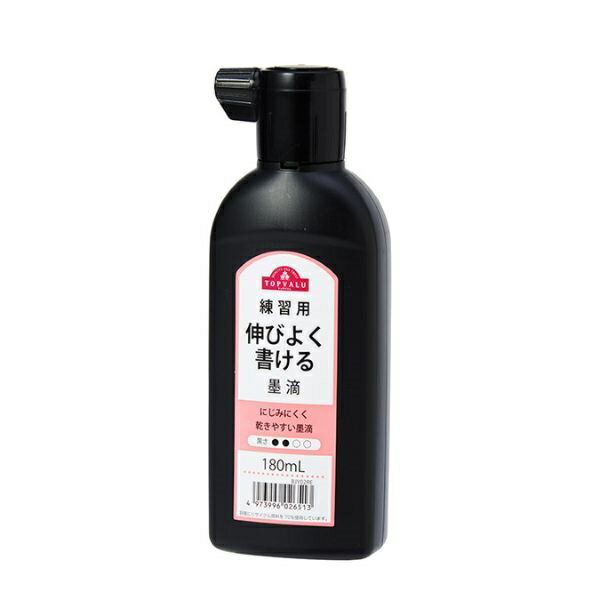 墨滴練習用　トップバリュ