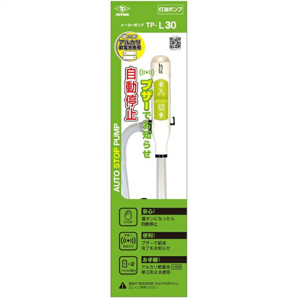 三宅化学　電動灯油ポンプ　ブザー付 灯油缶