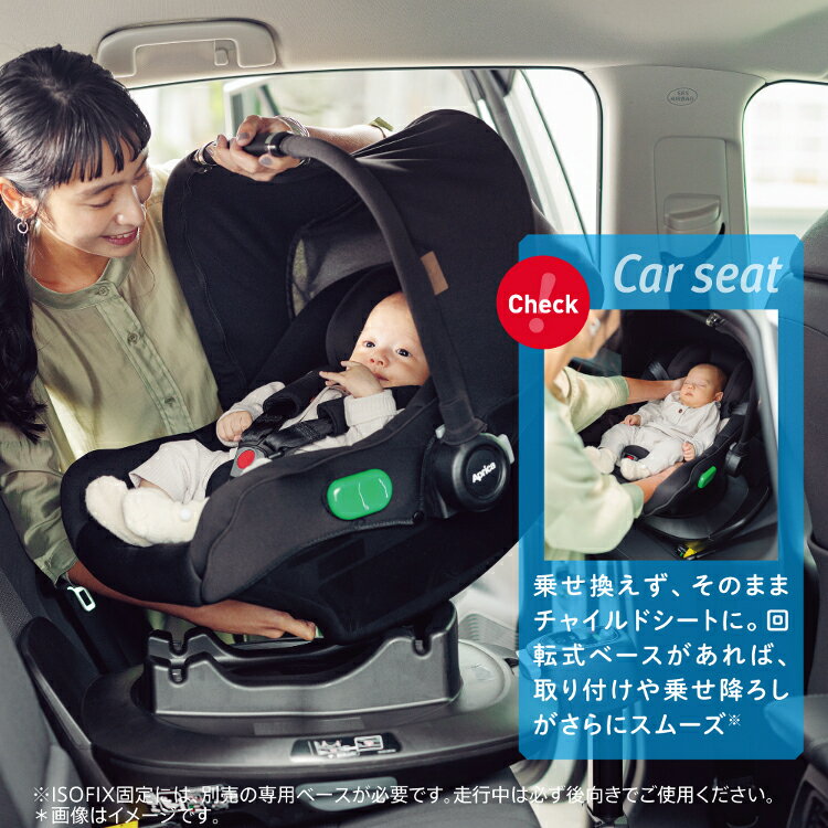 アップリカ トラベルシステム ベース