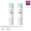 キュレル ディープモイスチャースプレー 250g 2個セット Curel 花王 消炎剤配合 ユーカリエキス配合 乾燥性敏感肌