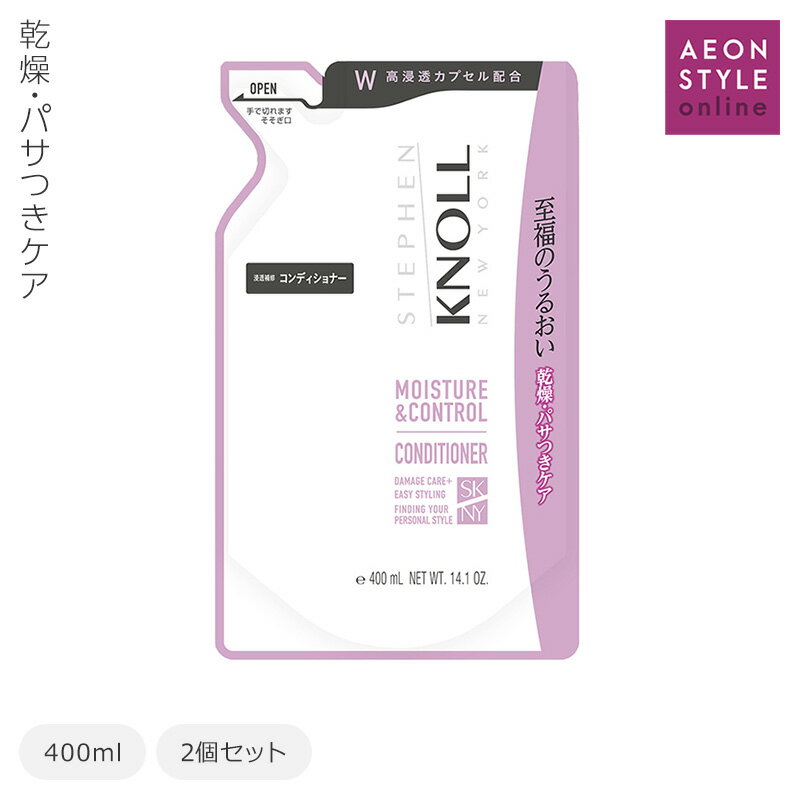 スティーブンノル モイスチュアコントロール コンディショナー W (詰替え用) 400ml STEPHEN KNOLL コーセー 2個セット