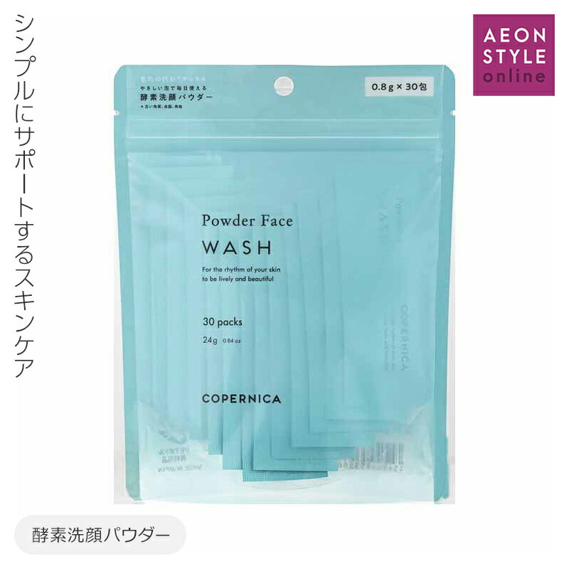 コペルニカ 酵素洗顔パウダー 0.8g×30包のサムネイル