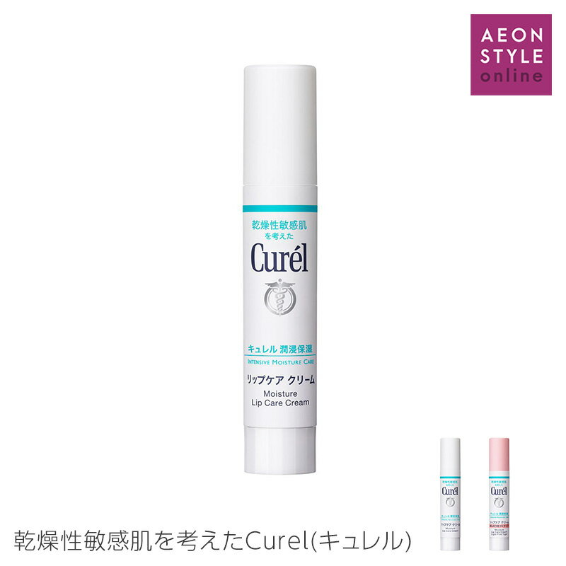 Curel(キュレル) リップケアクリーム