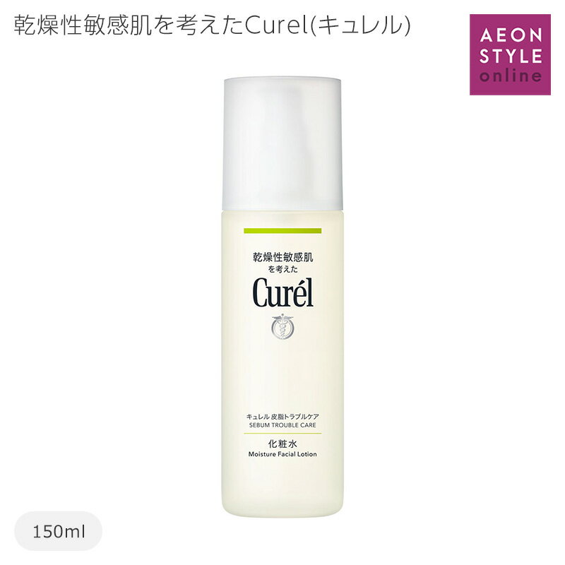 Curel(キュレル) 皮脂トラブルケア化粧水 150ml 花王