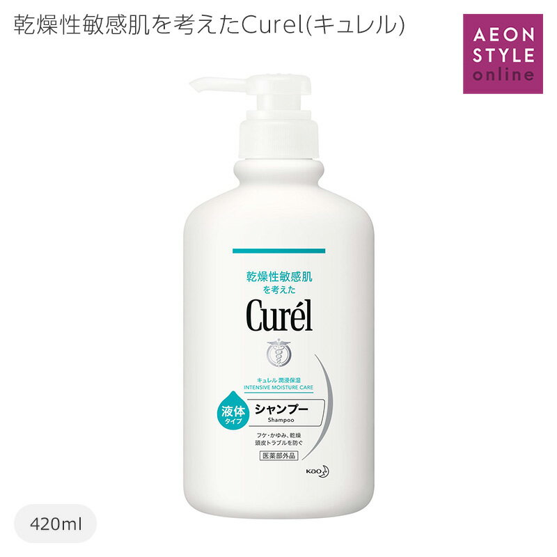 Curel(キュレル) シャンプー　花王　弱酸性　無香料　無着色　乾燥性敏感肌