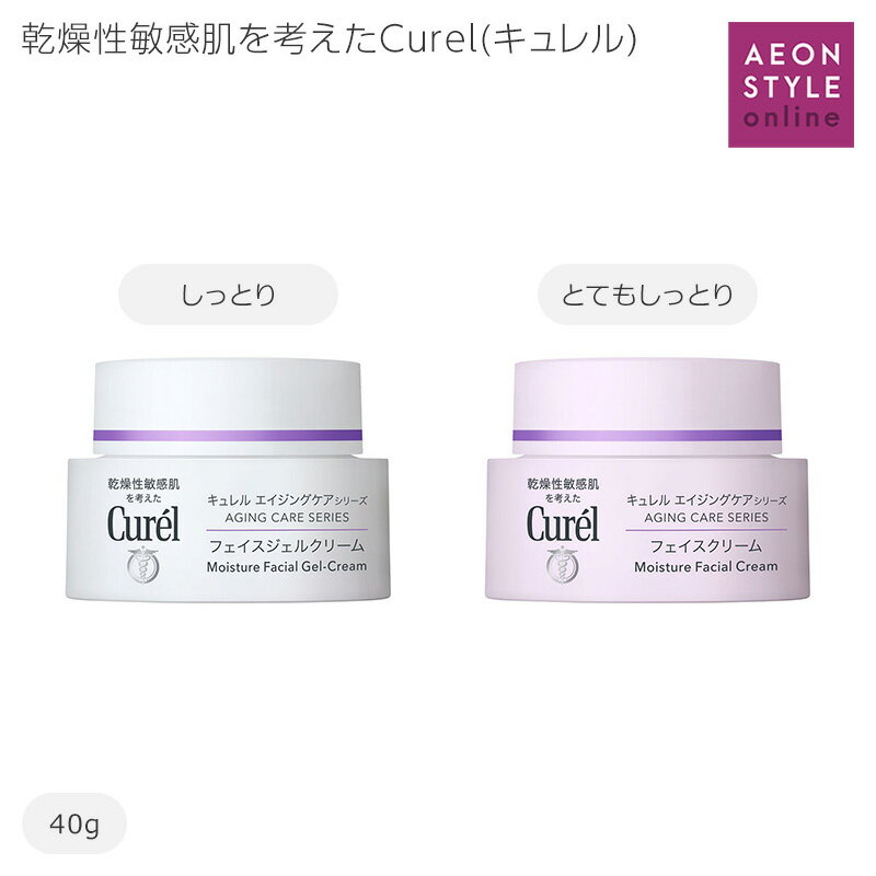 Curel(キュレル) エイジングケアシリーズ ジェルクリーム 40g 花王　弱酸性　無香料　無着色　アルコールフリー（エチルアルコール無添加）　乾燥性敏感肌　スキンケア