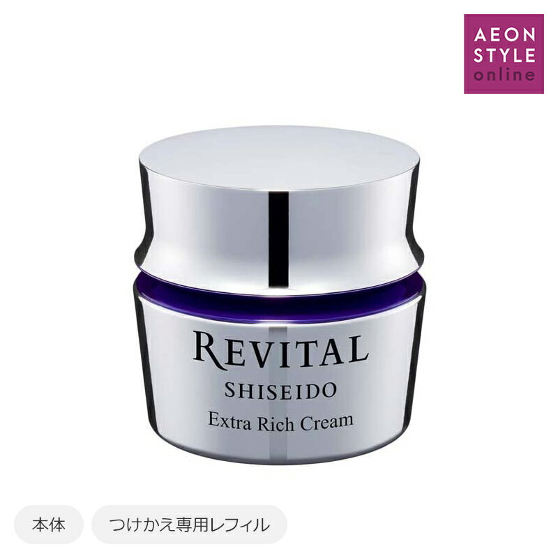 REVITAL(リバイタル) エクストラリッチクリーム (医薬部外品) 資生堂