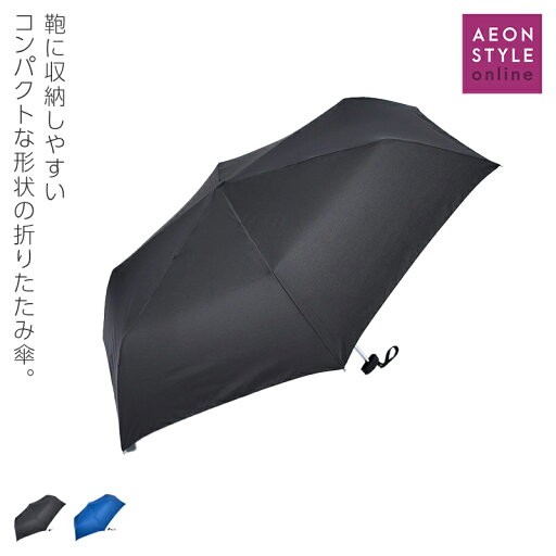 フラット 折りたたみ傘 メンズ 鞄に収納しやすいコンパクトな形状の折りたたみ傘。 フラット 折りたたみ傘 メンズ 鞄に収納しやすいコンパクトな形状の折りたたみ傘。